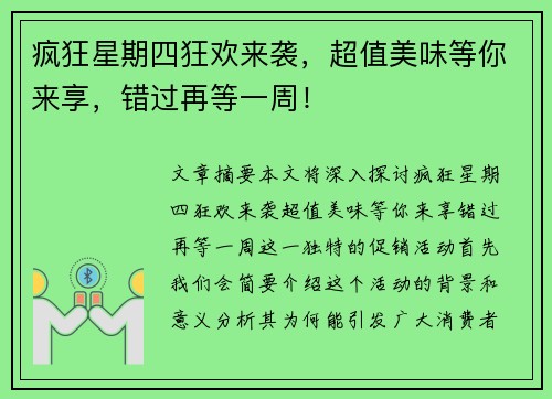 疯狂星期四狂欢来袭，超值美味等你来享，错过再等一周！