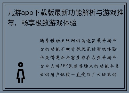 九游app下载版最新功能解析与游戏推荐，畅享极致游戏体验