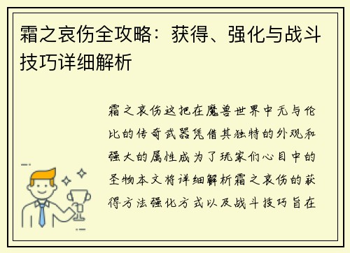 霜之哀伤全攻略：获得、强化与战斗技巧详细解析
