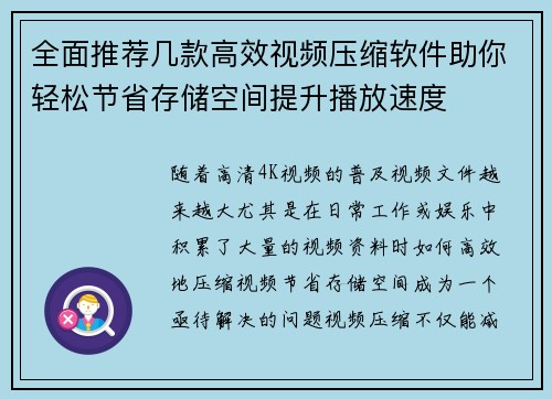 全面推荐几款高效视频压缩软件助你轻松节省存储空间提升播放速度