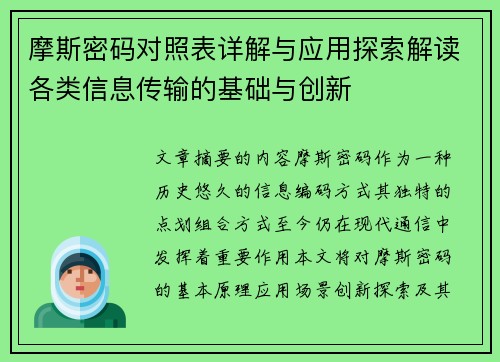 摩斯密码对照表详解与应用探索解读各类信息传输的基础与创新