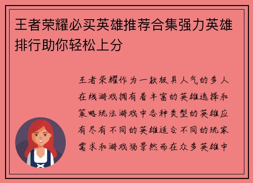 王者荣耀必买英雄推荐合集强力英雄排行助你轻松上分