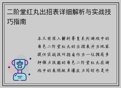 二阶堂红丸出招表详细解析与实战技巧指南 二阶堂红丸出招表详细解析与实战技巧指南
