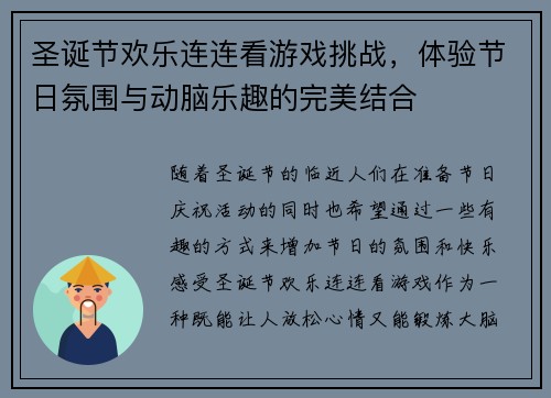 圣诞节欢乐连连看游戏挑战,体验节日氛围与动脑乐趣的完美结合 圣诞节欢乐连连看游戏挑战,体验节日氛围与动脑乐趣的完美结合